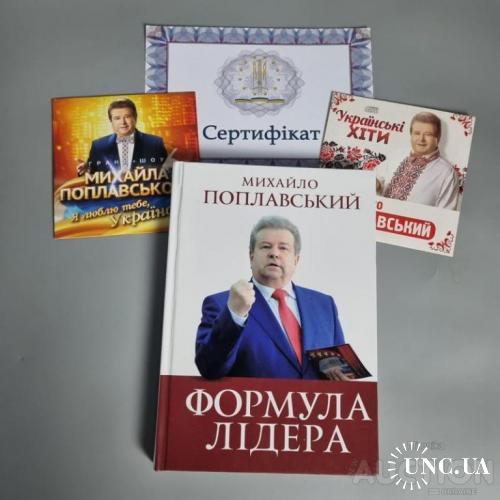 Книга "формула лідера" михайло поплавський