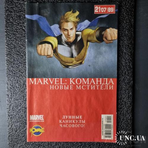 Комиксы Marvel - Команда Новые Мстители "ЛУННЫЕ КАНИКУЛЫ ЧАСОВОГО" (89)