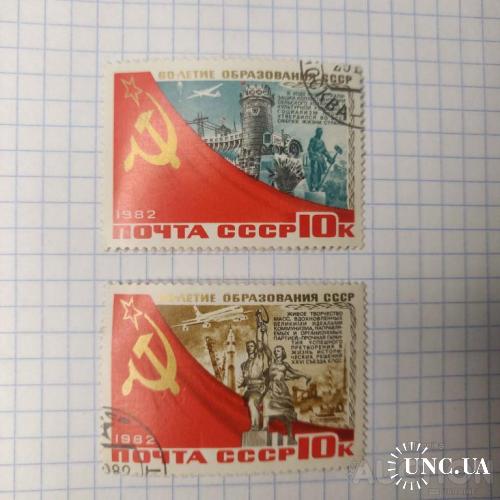 Марка 1982 року 60 років СРСР