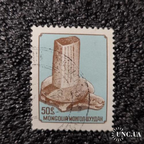 Марка - Археологічні відкриття в Монголії 1976.