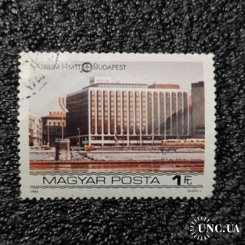 Марка - Готель "Атріум Хаятт" 1984. Угорщина.