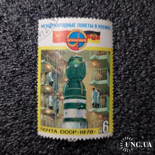 Марка - Міжнародні польоти в космос 1978.