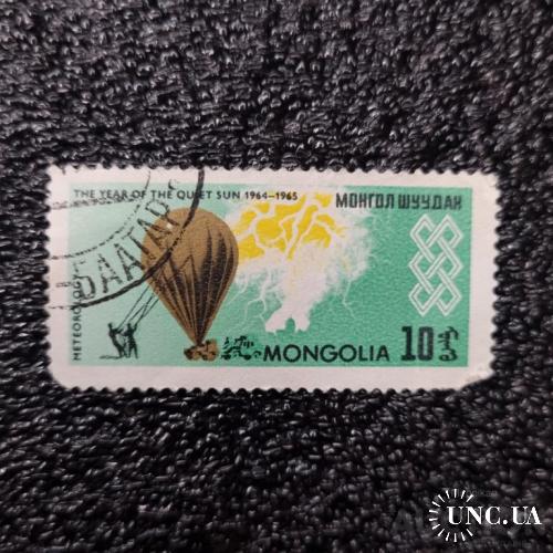 Марка - Монголія "Міжнародний рік сонця" 1965, Космос.