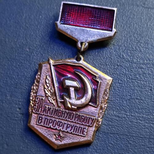 Подяка за активну профспілкову діяльність