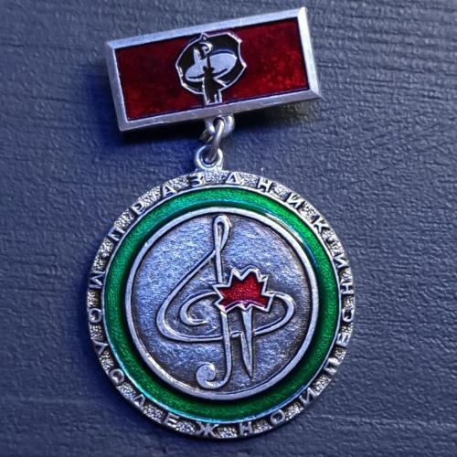 Радянський Знак фестивалю молодіжної музики