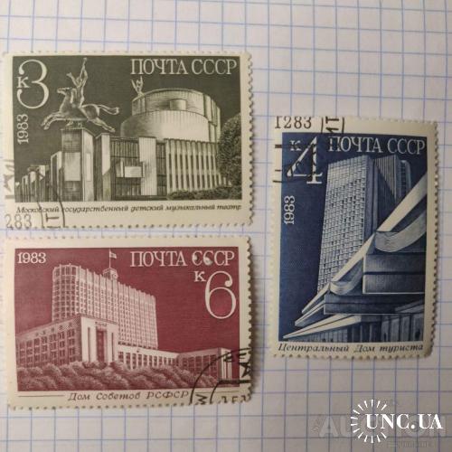 Серія марок СРСР 1983 року Новостройки 3шт.