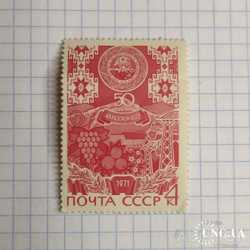 СРСР 1971 50 років Абхазької АРСР