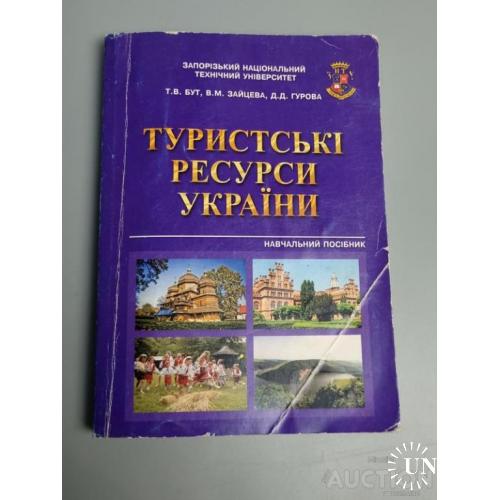 Туристські ресурси україни знту