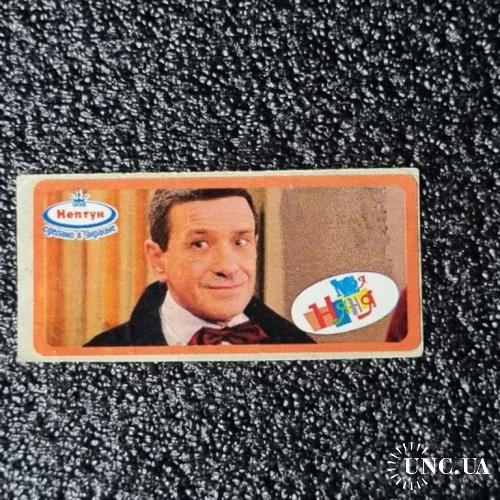 Вкладиші від жуйок , Наліпка "Няня" Нептун