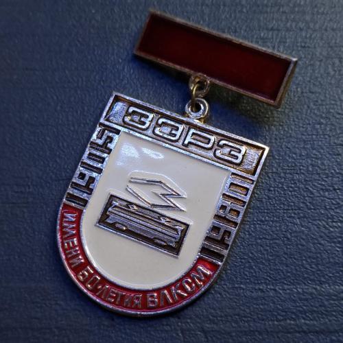 ЗЭРЗ імені 50-річчя ВЛКСМ, 1905-1980, Запоріжжя (Запорізький електровозоремонтний завод)