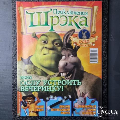 Журнал Приключения Шрэка Выпуск 2 (Шрека) (Shrek)