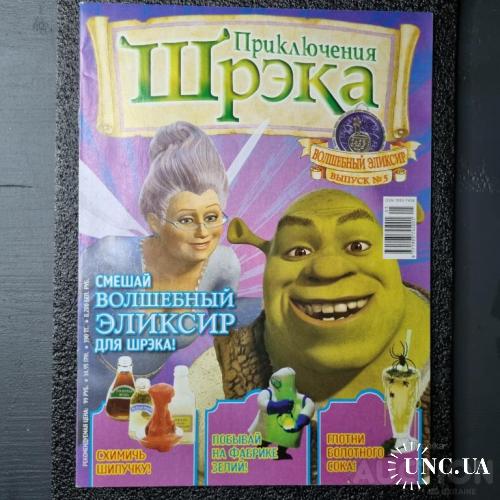 Журнал Приключения Шрэка Выпуск 5 (Шрека) (Shrek)
