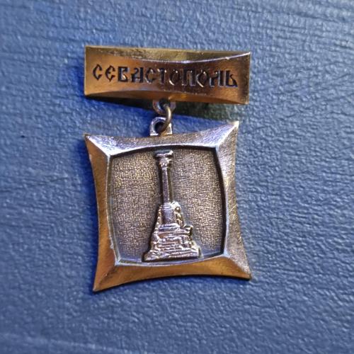 Значок "Севастополь" (СРСР)