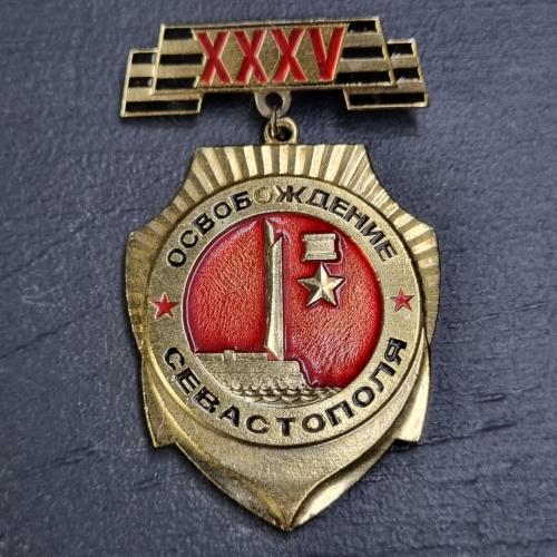 Знак "35 років Визволення Севастополя. XXXV" (1944-1979)