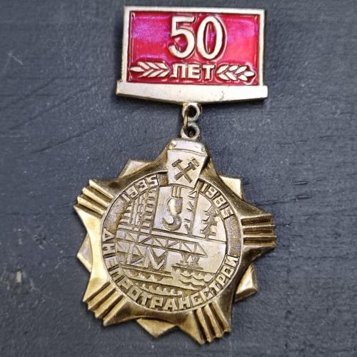 Знак "50 років Дніпротрансбуд. 1935-1985", будівництво мостів та залізниць