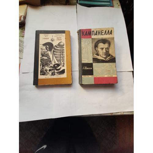 Томас Мор" Утопія", Томмазо Кампанелла" Місто сонця", 1988р.