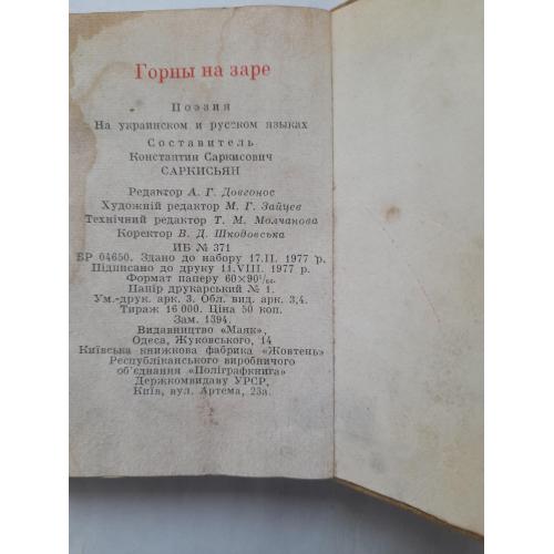 Зборник поезий советского периода" Сурми на зорі".