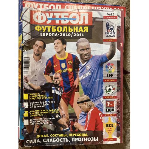 спецвипуск журналу ФУТБОЛ