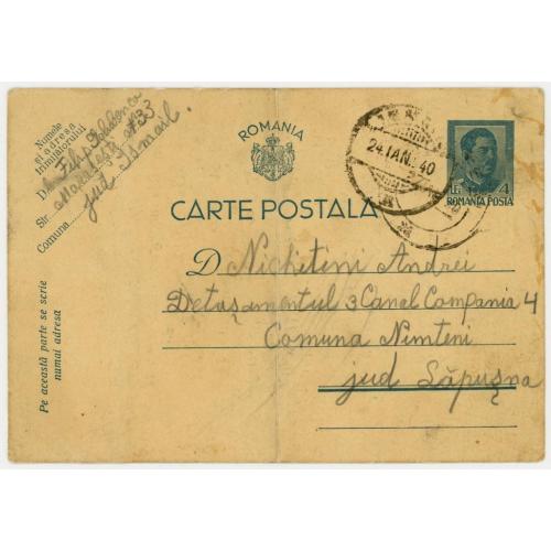 1940 Румунія Румыния муніципалітет Измаил - Лапушна  листівка почтовая карточка