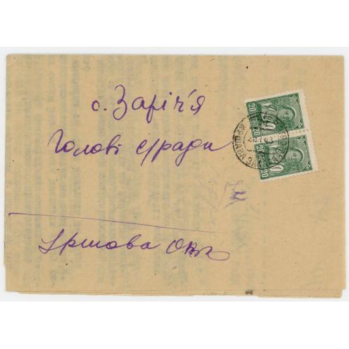 1948 Іршава-Заріччя Закарпатська область лист