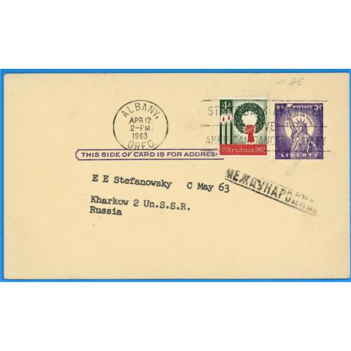1963 США Листівка Почтовая карточка Олбані -Харків