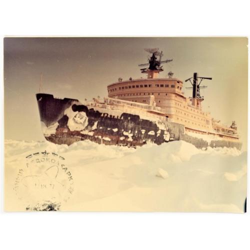 1977 ссср атомный ледокол Арктика СГ на Северном полюсе подпись Кучиева