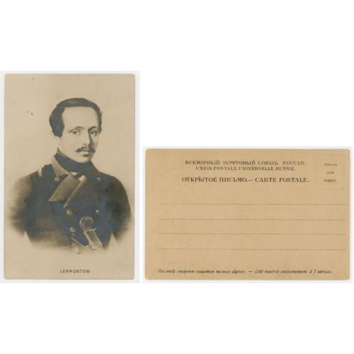 Росія Россия Лермонтов листівка почтовая карточка до 1917