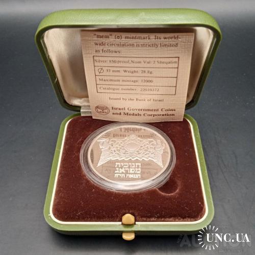 Ханука. Празька лампа / Ізраїль 2 шекеля 1983 ( JE 5743 ) / срібло Ag 850 Пруф
