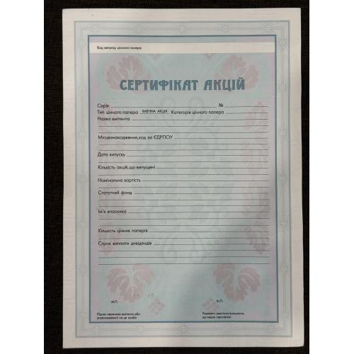 Сертифікат акцій 2000 року. Не заповнений 