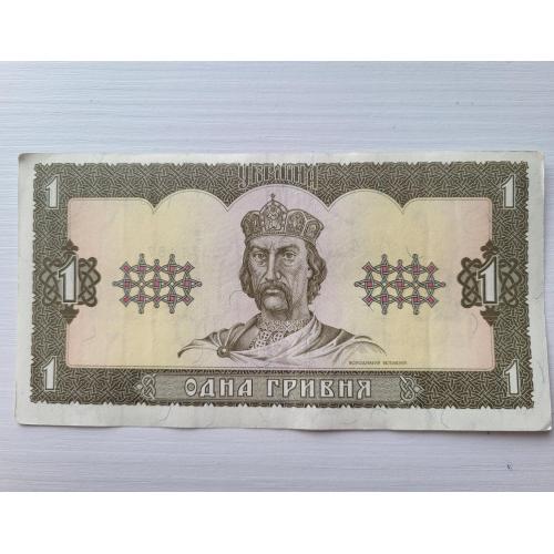 1 грн 1992 року, стан відмінний!