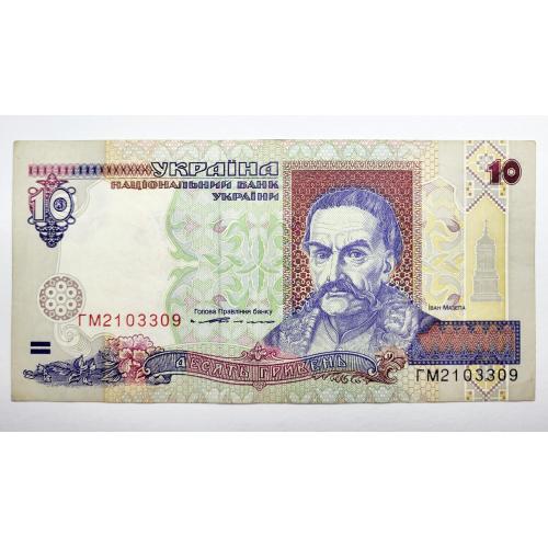 10 гривень 1994 року, в чудовому стані! ГМ2103309