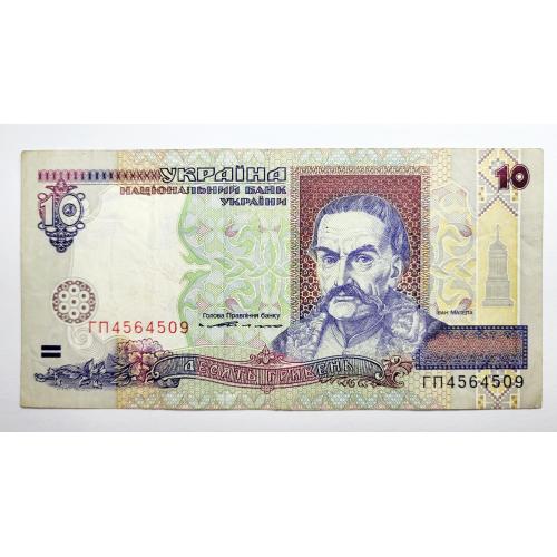 10 гривень 1994 року, в чудовому стані! ГП4564509