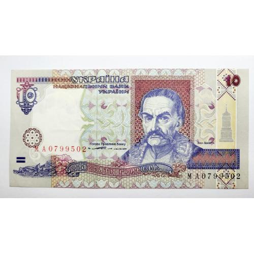 10 гривень 1994 року, в чудовому стані! МА0799502