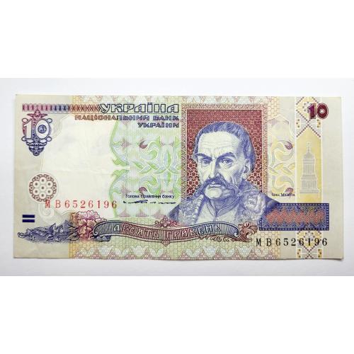 10 гривень 1994 року, в чудовому стані! МВ6526196