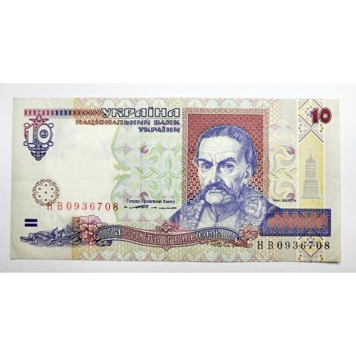10 гривень 1994 року, в чудовому стані! НВ0936708