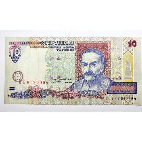 10 гривень 1994 року, в хорошому стані! НБ8796094