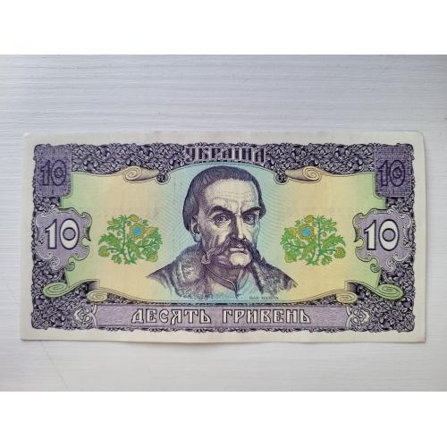 10 грн 1992 року, стан  UNC.