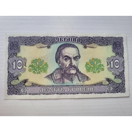 10 грн 199у року, в ідеальному стані!