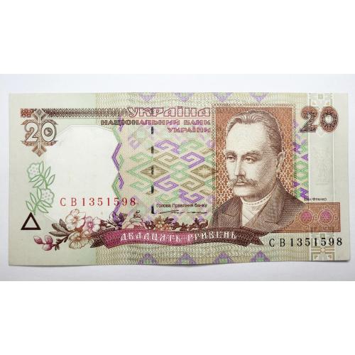 20 гривень 1995 року, в чудовому стані! СВ1351598