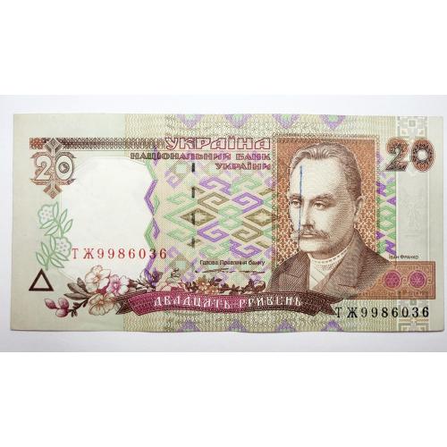 20 гривень 1995 року, в чудовому стані! ТЖ9986036