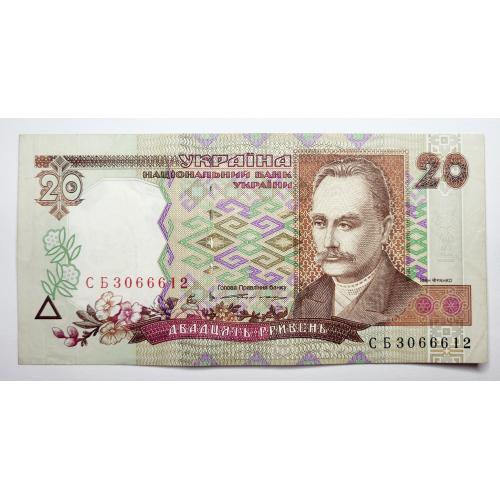 20 гривень 1995 року, в гарному стані! СБ3066612