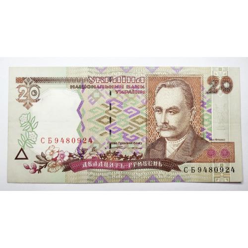 20 гривень 1995 року, в гарному стані! СБ9480924