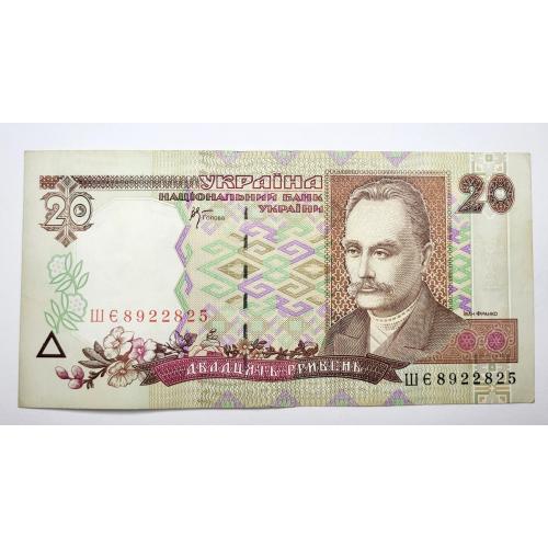 20 гривень 2000 року, в чудовому стані! ШЄ8922825
