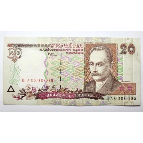 20 гривень 2000 року, в чудовому стані! ЩА0300605