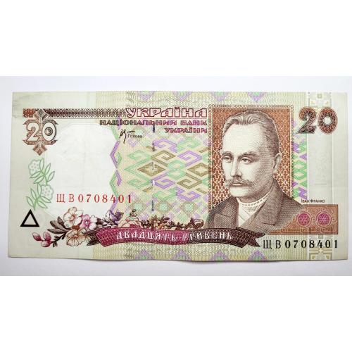 20 гривень 2000 року, в чудовому стані! ЩВ0708401