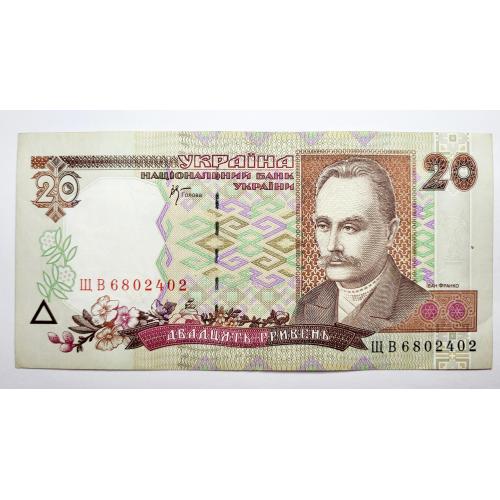 20 гривень 2000 року, в чудовому стані! ЩВ6802402