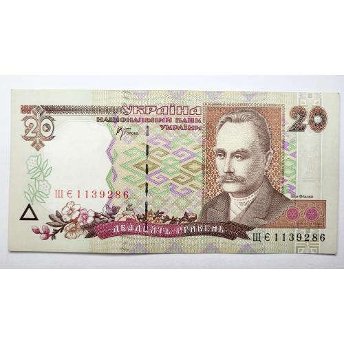 20 гривень 2000 року, в ідеальному стані! ЩЄ1139286