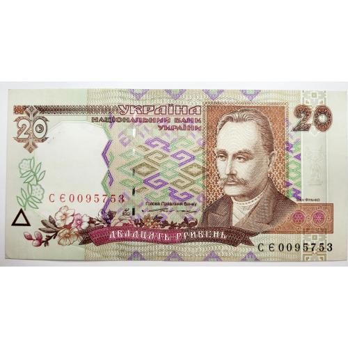 20 гривень 1995 року, в ідеальному стані! СЄ0095753