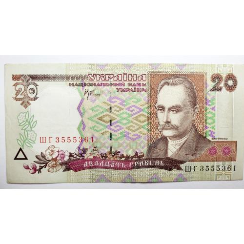 20 грн 2000 року, в гарному стані! ШГ3555361