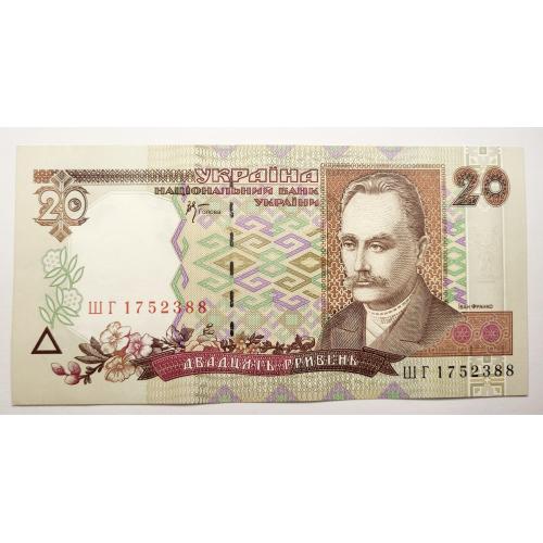 20 грн 2000 року, в ідеальному стані!